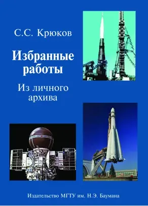 Избранные работы. Из личного архива