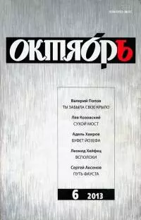 Ты забыла свое крыло [журнальный вариант]