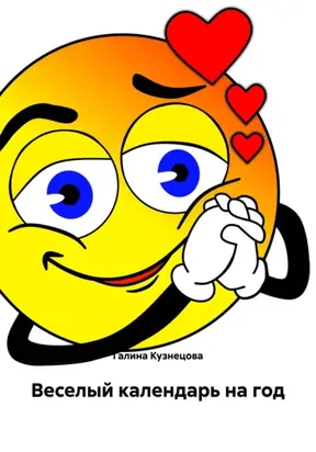 Веселый календарь на год