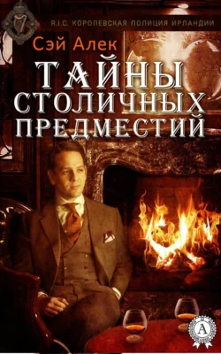 Тайны столичных предместий