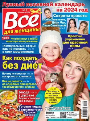 Всё для женщины №06/2024