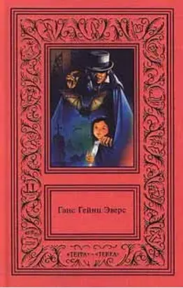 Последняя воля Станиславы Д'Асп