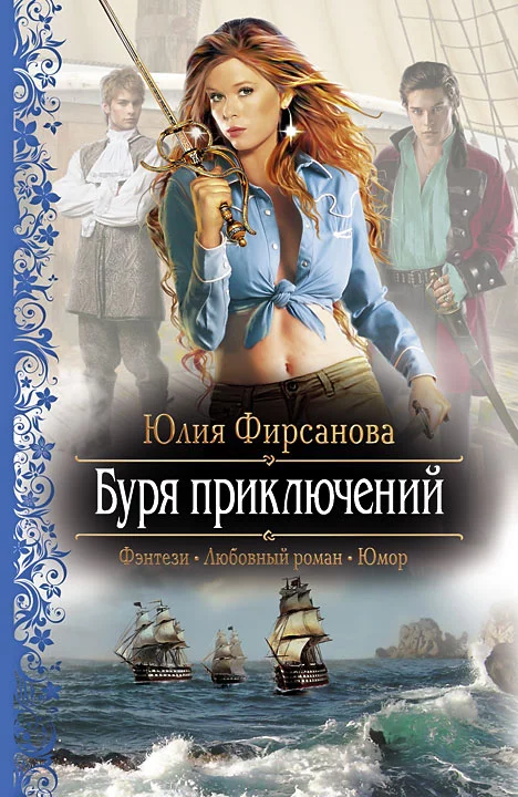 Буря приключений. Карты Творца