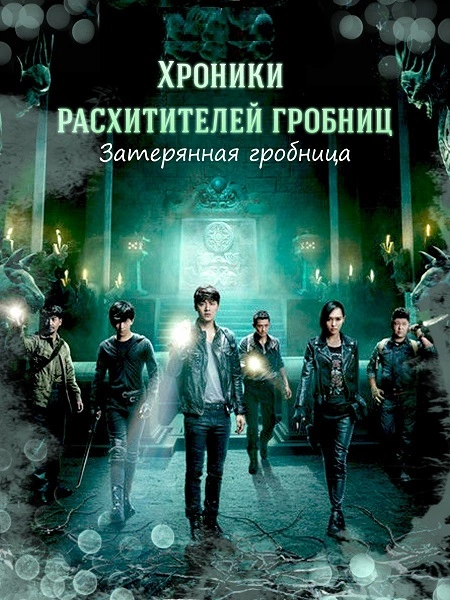 Свиток 1. Дворец семи звезд вана Лу [ЛП]