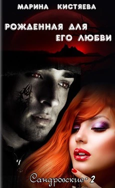 Рожденная для его любви (СИ)