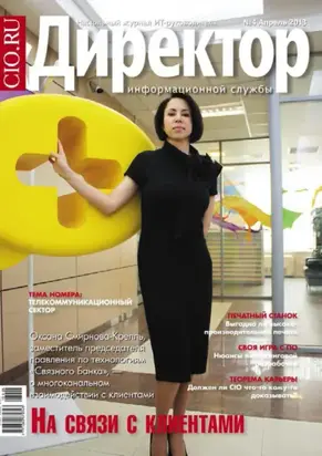 Директор информационной службы №04/2013