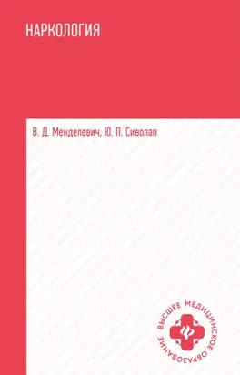 Наркология