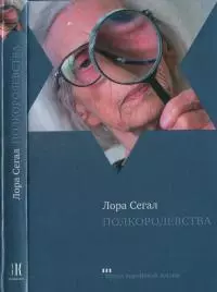 Полкоролевства