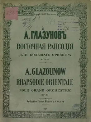 Восточная рапсодия для большого оркестра