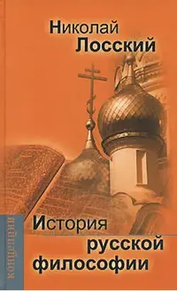 История русской философии