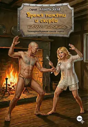 Время памяти и скорби