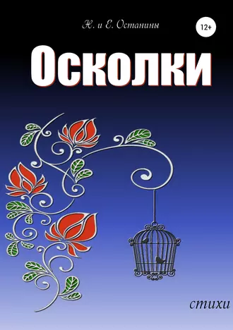 Осколки