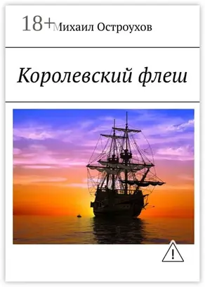 Королевский флеш