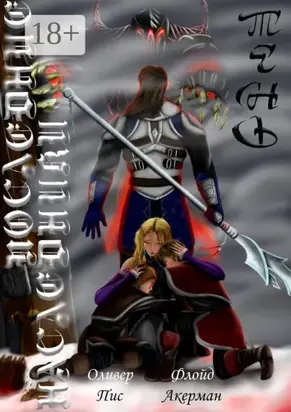 Последние наследники. Тень