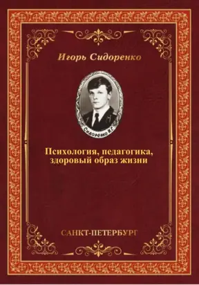 Психология, педагогика, здоровый образ жизни