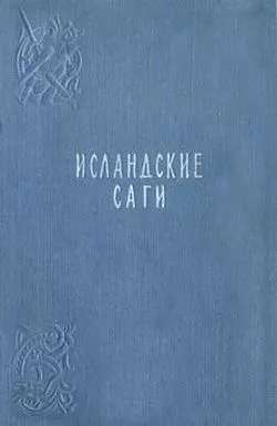 Сага о Ньяле