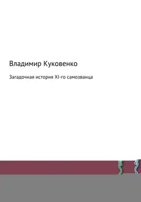 Сила фасций. Инновационный подход, основанный на микродвижениях, позволяющих устранить мышечные и суставные боли