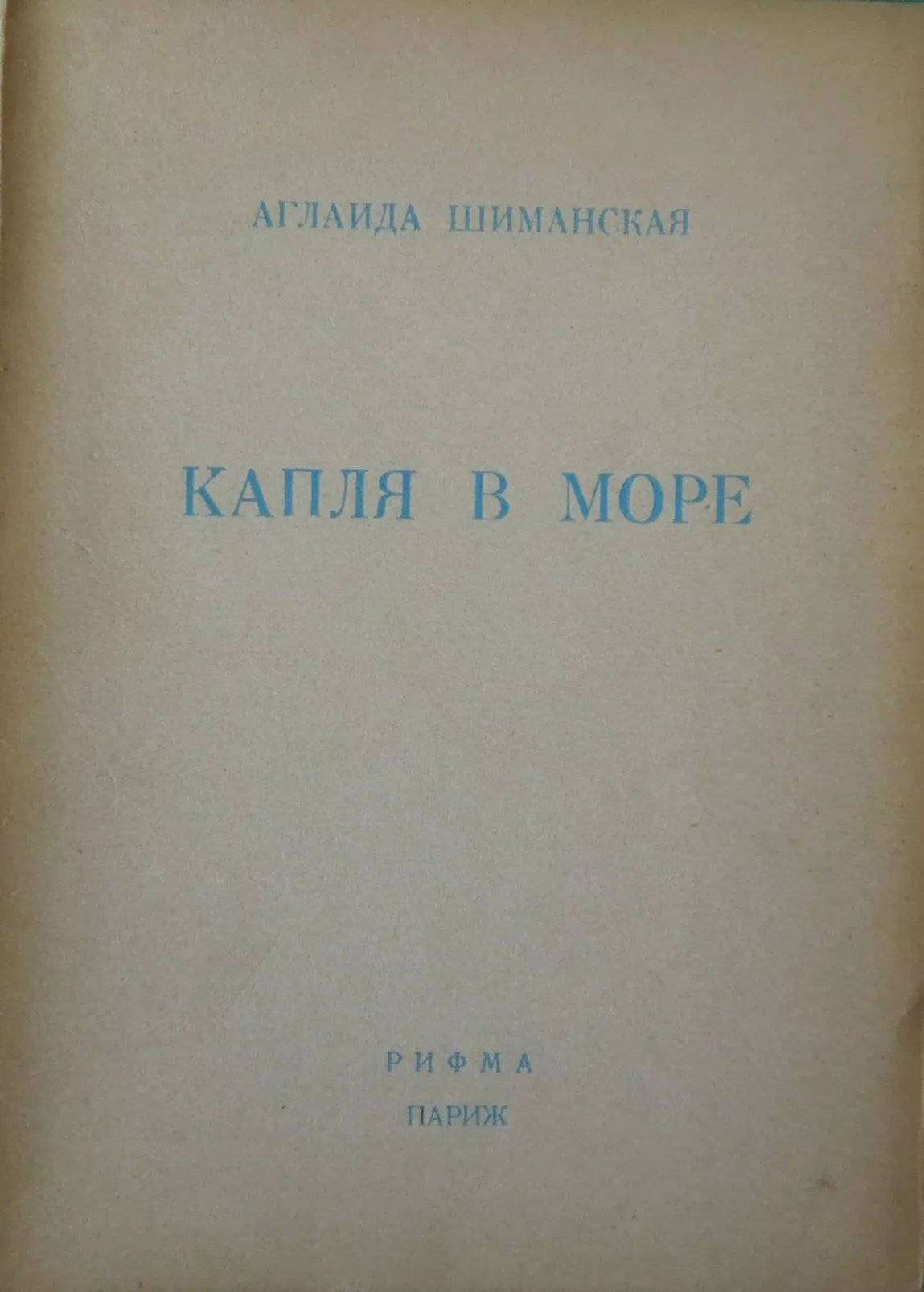 Капля в море