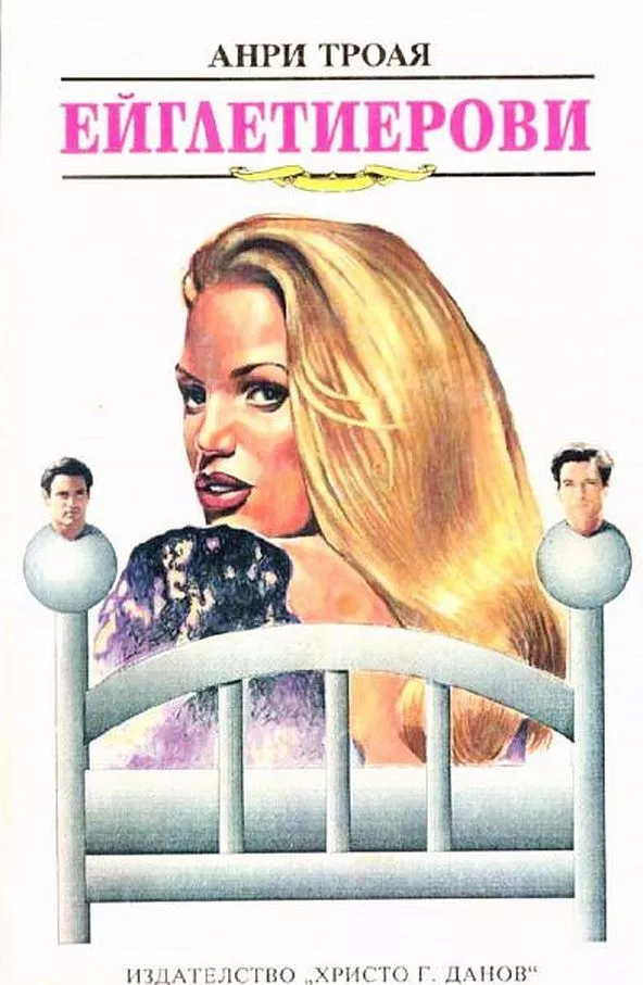 Ейглетиерови