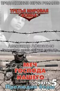 Прелюдия беды [litres]