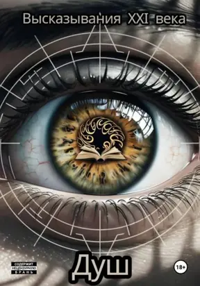 Высказывания 21 века