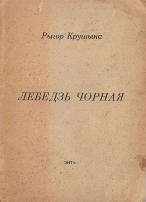 Лебедзь чорная