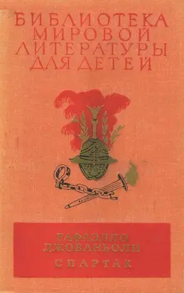 Библиотека мировой литературы для детей, том 36