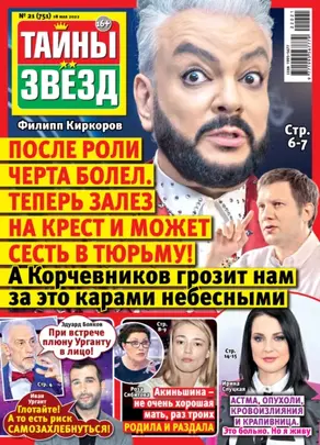 Тайны звезд №21/2022