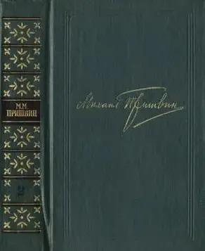 Том 2. Кащеева цепь. Мирская чаша