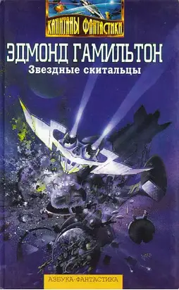 Хозяин астероида