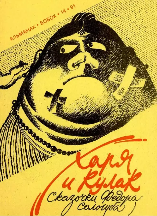 Харя и кулак