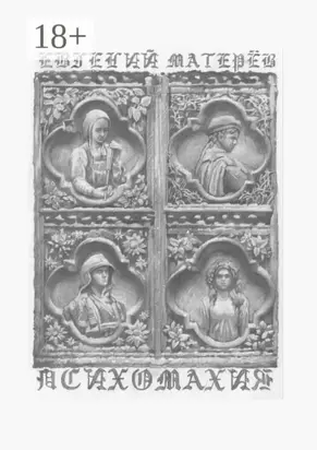 Психомахия