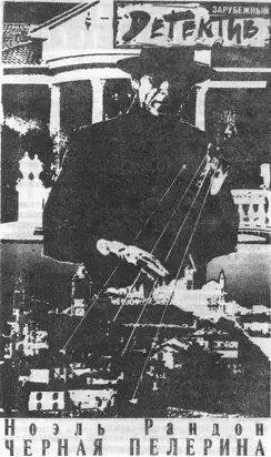 Черная пелерина