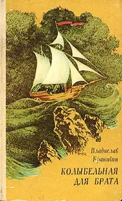 Колыбельная для брата