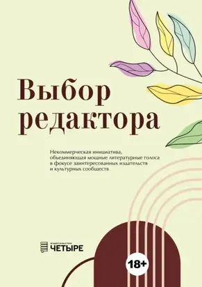 Выбор редактора