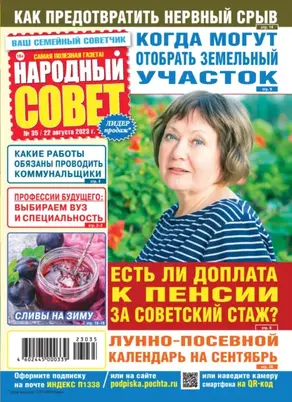 Народный совет №35/2023