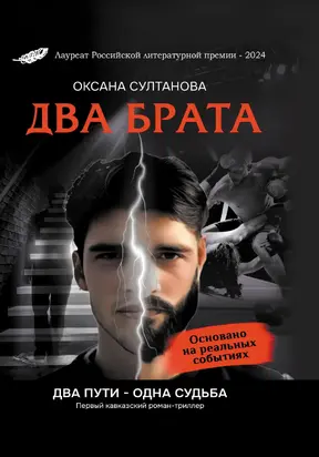 Два брата