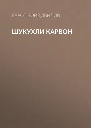 Шукухли карвон