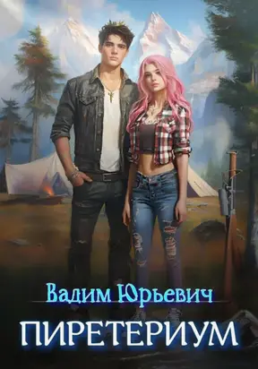 Пиретериум