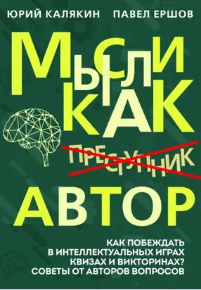 Мысли как автор