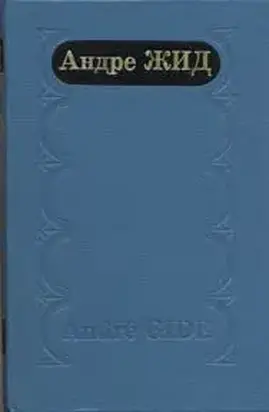 Возвращение из СССР