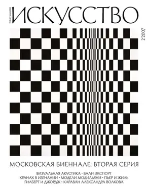 Журнал «Искусство» №2/2007