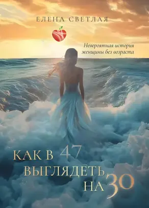 Как в 47 выглядеть на 30. Невероятная история женщины без возраста