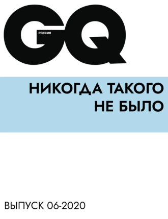 Никогда такого не было