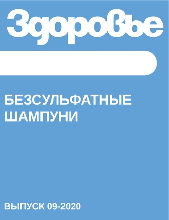 Безсульфатные шампуни