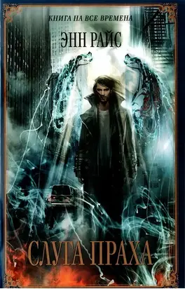 Слуга праха