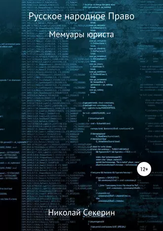 Русское народное право