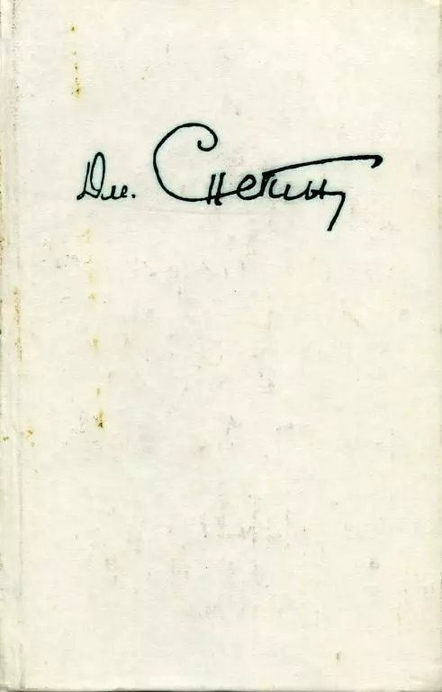 Собрание сочинений в пяти томах. Т. 5. Повести