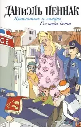 Христиане и мавры