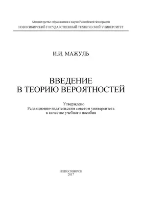 Введение в теорию вероятностей
